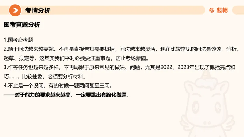 2024公务员考试申论-7月15日讲解归纳概括_20230715225712_2026考公资料_（05）超格_行测申论2025超格合集(行测&申论&政治理论)_申论2025超格申论全家桶_24年冰哥申论-赠送_课件