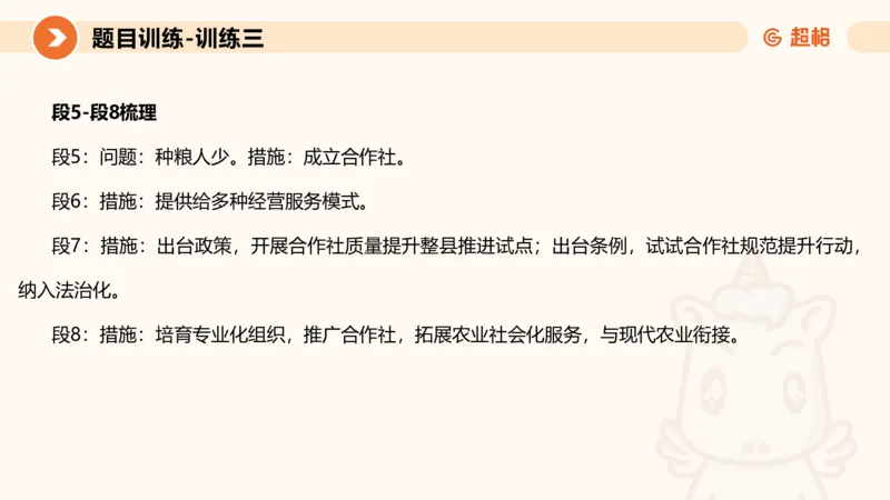 2024公务员考试申论-7月15日讲解归纳概括_20230715225712_2026考公资料_（05）超格_行测申论2025超格合集(行测&申论&政治理论)_申论2025超格申论全家桶_24年冰哥申论-赠送_课件