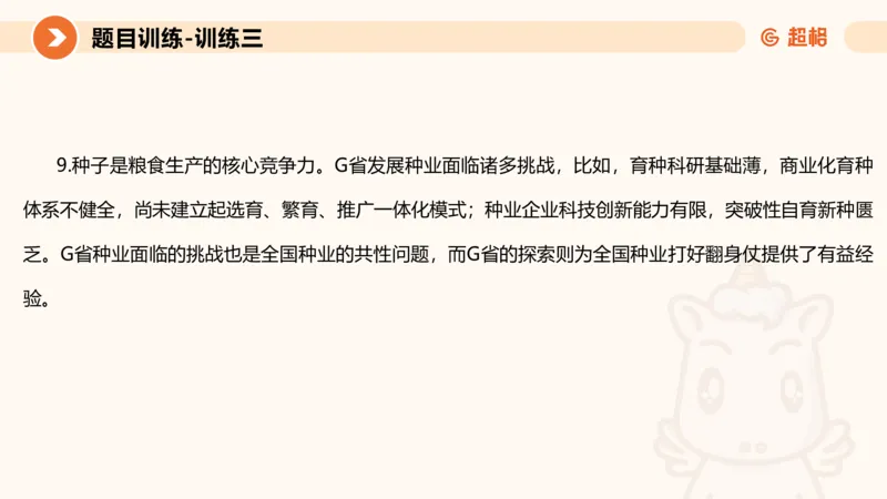 2024公务员考试申论-7月15日讲解归纳概括_20230715225712_2026考公资料_（05）超格_行测申论2025超格合集(行测&申论&政治理论)_申论2025超格申论全家桶_24年冰哥申论-赠送_课件