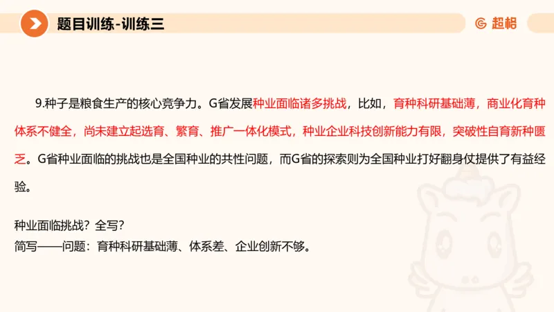 2024公务员考试申论-7月15日讲解归纳概括_20230715225712_2026考公资料_（05）超格_行测申论2025超格合集(行测&申论&政治理论)_申论2025超格申论全家桶_24年冰哥申论-赠送_课件