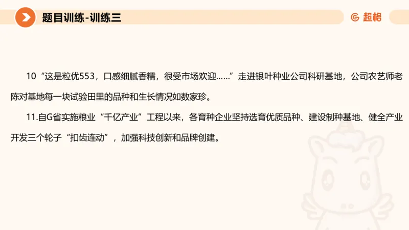 2024公务员考试申论-7月15日讲解归纳概括_20230715225712_2026考公资料_（05）超格_行测申论2025超格合集(行测&申论&政治理论)_申论2025超格申论全家桶_24年冰哥申论-赠送_课件
