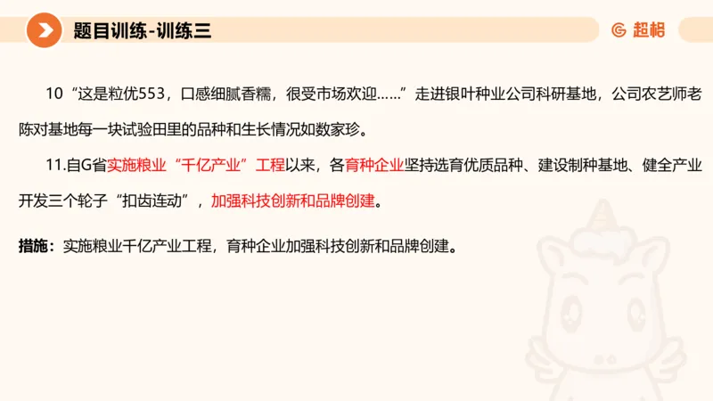 2024公务员考试申论-7月15日讲解归纳概括_20230715225712_2026考公资料_（05）超格_行测申论2025超格合集(行测&申论&政治理论)_申论2025超格申论全家桶_24年冰哥申论-赠送_课件