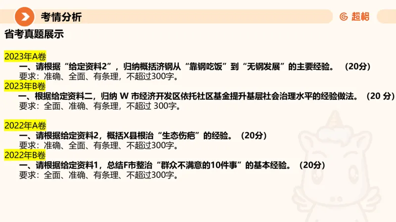 2024公务员考试申论-7月15日讲解归纳概括_20230715225712_2026考公资料_（05）超格_行测申论2025超格合集(行测&申论&政治理论)_申论2025超格申论全家桶_24年冰哥申论-赠送_课件