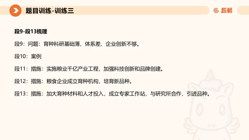 2024公务员考试申论-7月15日讲解归纳概括_20230715225712_2026考公资料_（05）超格_行测申论2025超格合集(行测&申论&政治理论)_申论2025超格申论全家桶_24年冰哥申论-赠送_课件