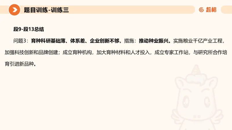 2024公务员考试申论-7月15日讲解归纳概括_20230715225712_2026考公资料_（05）超格_行测申论2025超格合集(行测&申论&政治理论)_申论2025超格申论全家桶_24年冰哥申论-赠送_课件