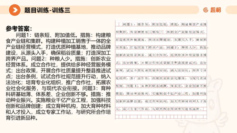 2024公务员考试申论-7月15日讲解归纳概括_20230715225712_2026考公资料_（05）超格_行测申论2025超格合集(行测&申论&政治理论)_申论2025超格申论全家桶_24年冰哥申论-赠送_课件