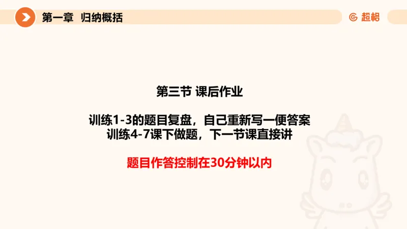 2024公务员考试申论-7月15日讲解归纳概括_20230715225712_2026考公资料_（05）超格_行测申论2025超格合集(行测&申论&政治理论)_申论2025超格申论全家桶_24年冰哥申论-赠送_课件