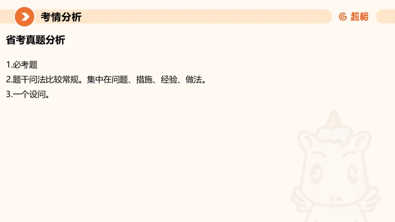 2024公务员考试申论-7月15日讲解归纳概括_20230715225712_2026考公资料_（05）超格_行测申论2025超格合集(行测&申论&政治理论)_申论2025超格申论全家桶_24年冰哥申论-赠送_课件