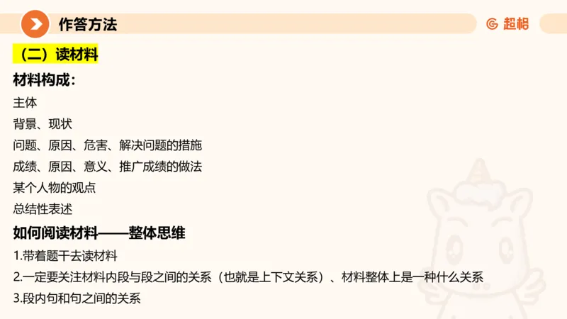 2024公务员考试申论-7月15日讲解归纳概括_20230715225712_2026考公资料_（05）超格_行测申论2025超格合集(行测&申论&政治理论)_申论2025超格申论全家桶_24年冰哥申论-赠送_课件