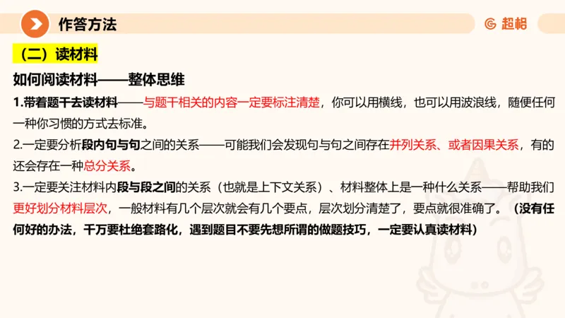 2024公务员考试申论-7月15日讲解归纳概括_20230715225712_2026考公资料_（05）超格_行测申论2025超格合集(行测&申论&政治理论)_申论2025超格申论全家桶_24年冰哥申论-赠送_课件