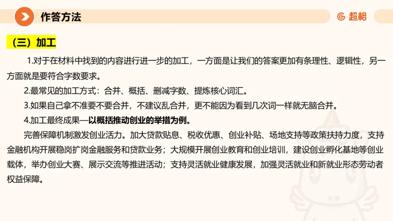 2024公务员考试申论-7月15日讲解归纳概括_20230715225712_2026考公资料_（05）超格_行测申论2025超格合集(行测&申论&政治理论)_申论2025超格申论全家桶_24年冰哥申论-赠送_课件