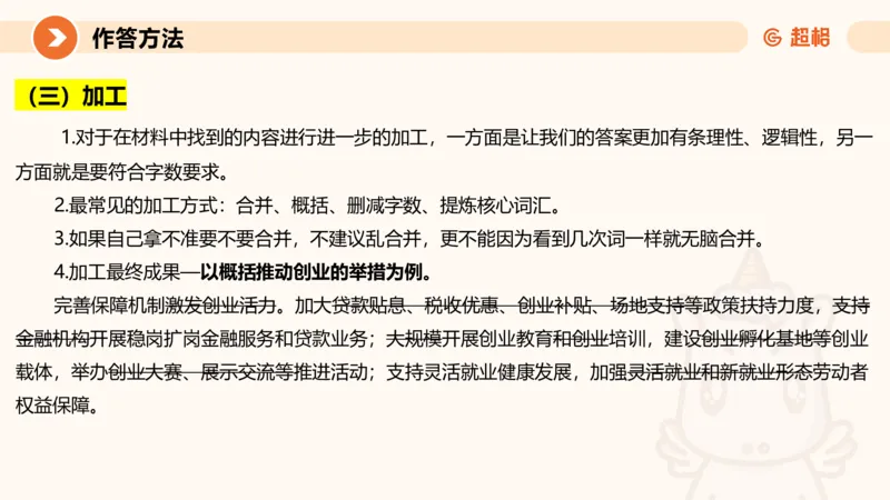 2024公务员考试申论-7月15日讲解归纳概括_20230715225712_2026考公资料_（05）超格_行测申论2025超格合集(行测&申论&政治理论)_申论2025超格申论全家桶_24年冰哥申论-赠送_课件