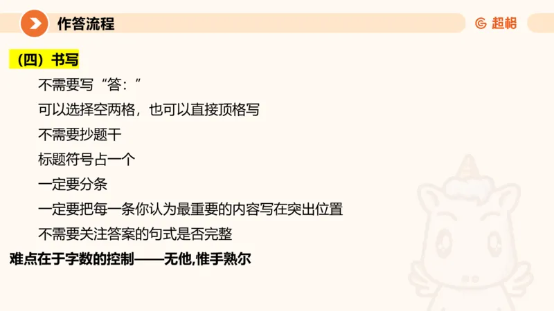2024公务员考试申论-7月15日讲解归纳概括_20230715225712_2026考公资料_（05）超格_行测申论2025超格合集(行测&申论&政治理论)_申论2025超格申论全家桶_24年冰哥申论-赠送_课件