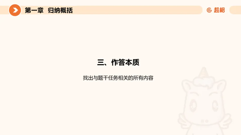 2024公务员考试申论-7月15日讲解归纳概括_20230715225712_2026考公资料_（05）超格_行测申论2025超格合集(行测&申论&政治理论)_申论2025超格申论全家桶_24年冰哥申论-赠送_课件