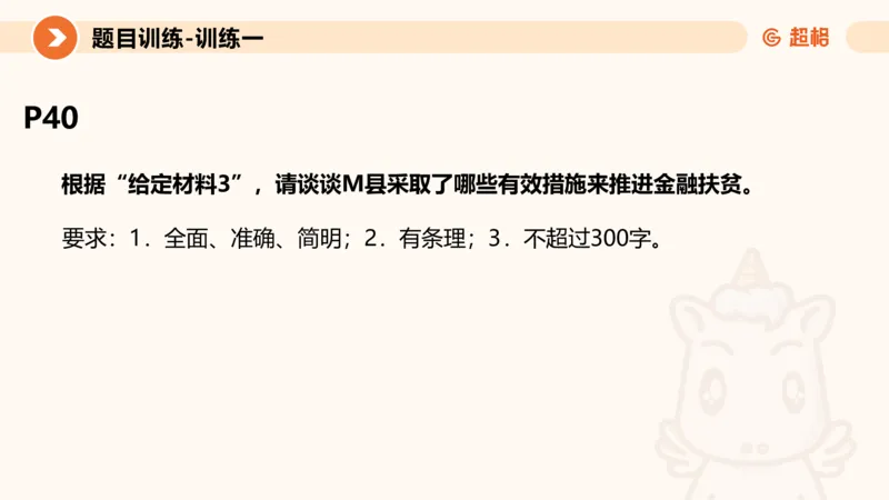 2024公务员考试申论-7月15日讲解归纳概括_20230715225712_2026考公资料_（05）超格_行测申论2025超格合集(行测&申论&政治理论)_申论2025超格申论全家桶_24年冰哥申论-赠送_课件