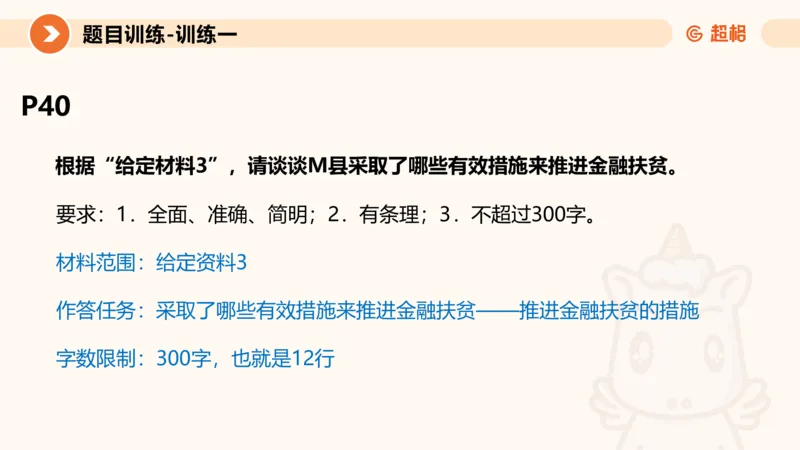 2024公务员考试申论-7月15日讲解归纳概括_20230715225712_2026考公资料_（05）超格_行测申论2025超格合集(行测&申论&政治理论)_申论2025超格申论全家桶_24年冰哥申论-赠送_课件