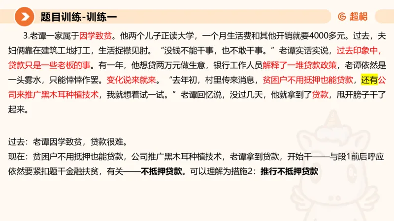 2024公务员考试申论-7月15日讲解归纳概括_20230715225712_2026考公资料_（05）超格_行测申论2025超格合集(行测&申论&政治理论)_申论2025超格申论全家桶_24年冰哥申论-赠送_课件