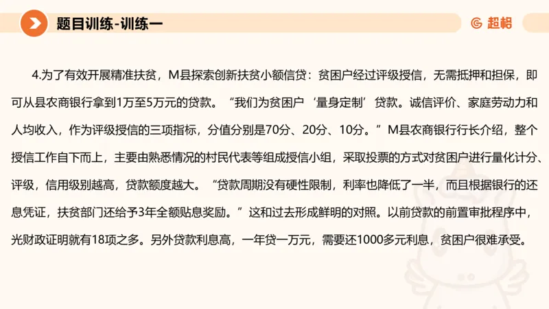 2024公务员考试申论-7月15日讲解归纳概括_20230715225712_2026考公资料_（05）超格_行测申论2025超格合集(行测&申论&政治理论)_申论2025超格申论全家桶_24年冰哥申论-赠送_课件