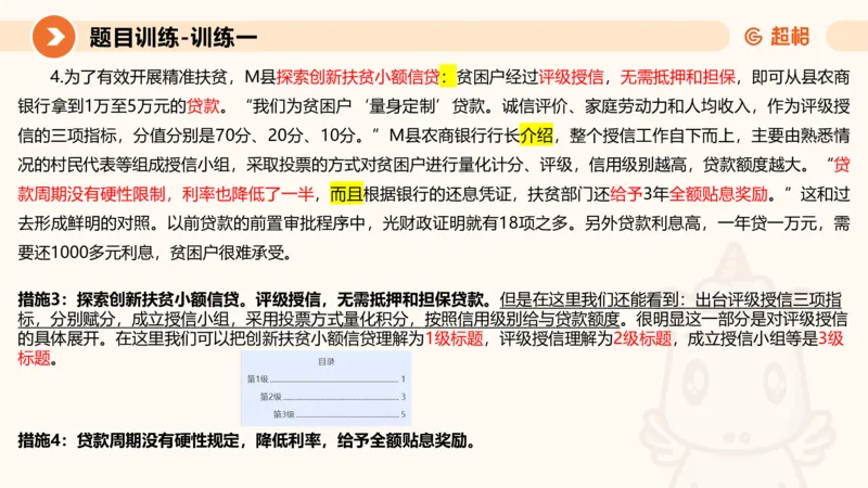 2024公务员考试申论-7月15日讲解归纳概括_20230715225712_2026考公资料_（05）超格_行测申论2025超格合集(行测&申论&政治理论)_申论2025超格申论全家桶_24年冰哥申论-赠送_课件