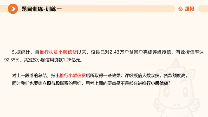 2024公务员考试申论-7月15日讲解归纳概括_20230715225712_2026考公资料_（05）超格_行测申论2025超格合集(行测&申论&政治理论)_申论2025超格申论全家桶_24年冰哥申论-赠送_课件