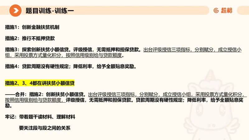 2024公务员考试申论-7月15日讲解归纳概括_20230715225712_2026考公资料_（05）超格_行测申论2025超格合集(行测&申论&政治理论)_申论2025超格申论全家桶_24年冰哥申论-赠送_课件