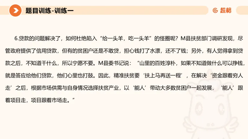 2024公务员考试申论-7月15日讲解归纳概括_20230715225712_2026考公资料_（05）超格_行测申论2025超格合集(行测&申论&政治理论)_申论2025超格申论全家桶_24年冰哥申论-赠送_课件