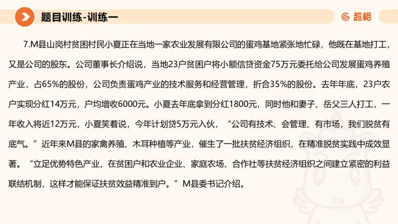 2024公务员考试申论-7月15日讲解归纳概括_20230715225712_2026考公资料_（05）超格_行测申论2025超格合集(行测&申论&政治理论)_申论2025超格申论全家桶_24年冰哥申论-赠送_课件
