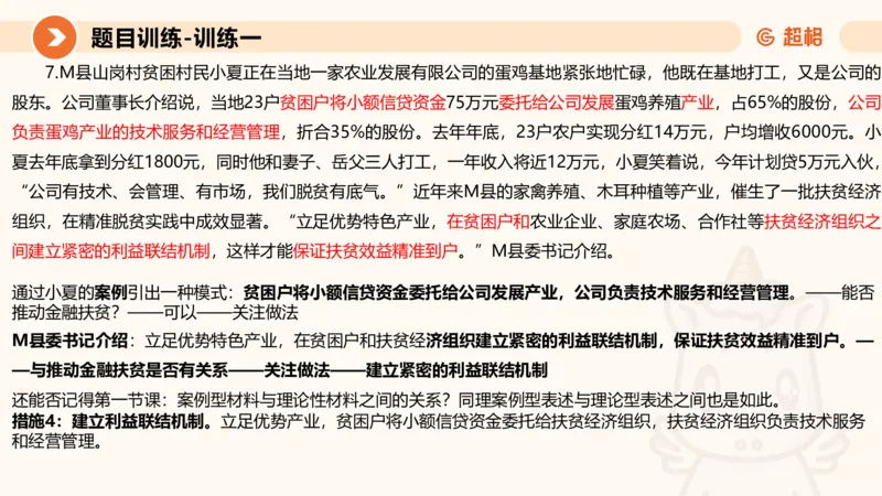 2024公务员考试申论-7月15日讲解归纳概括_20230715225712_2026考公资料_（05）超格_行测申论2025超格合集(行测&申论&政治理论)_申论2025超格申论全家桶_24年冰哥申论-赠送_课件