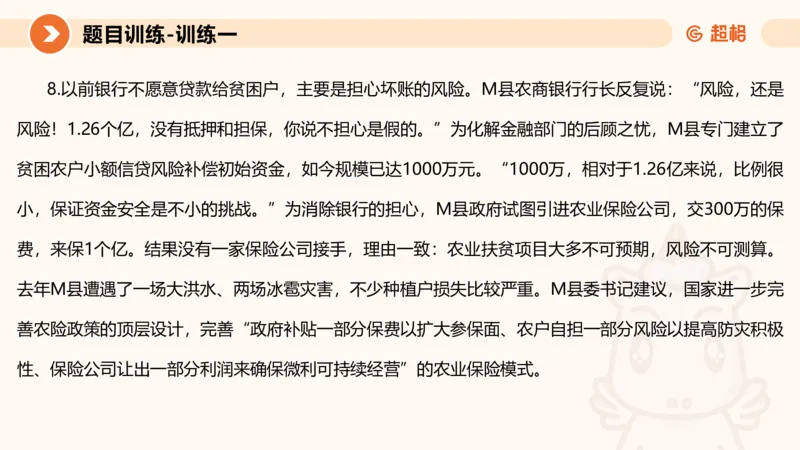 2024公务员考试申论-7月15日讲解归纳概括_20230715225712_2026考公资料_（05）超格_行测申论2025超格合集(行测&申论&政治理论)_申论2025超格申论全家桶_24年冰哥申论-赠送_课件