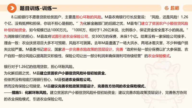 2024公务员考试申论-7月15日讲解归纳概括_20230715225712_2026考公资料_（05）超格_行测申论2025超格合集(行测&申论&政治理论)_申论2025超格申论全家桶_24年冰哥申论-赠送_课件