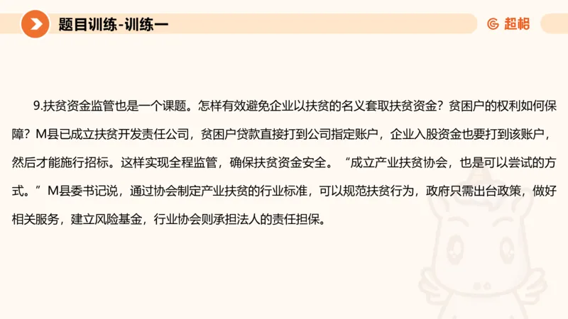 2024公务员考试申论-7月15日讲解归纳概括_20230715225712_2026考公资料_（05）超格_行测申论2025超格合集(行测&申论&政治理论)_申论2025超格申论全家桶_24年冰哥申论-赠送_课件