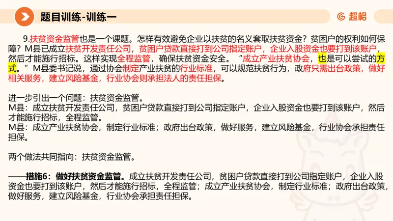 2024公务员考试申论-7月15日讲解归纳概括_20230715225712_2026考公资料_（05）超格_行测申论2025超格合集(行测&申论&政治理论)_申论2025超格申论全家桶_24年冰哥申论-赠送_课件