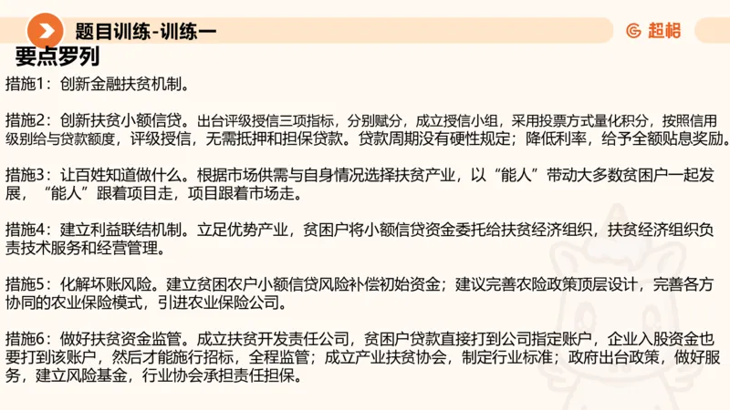 2024公务员考试申论-7月15日讲解归纳概括_20230715225712_2026考公资料_（05）超格_行测申论2025超格合集(行测&申论&政治理论)_申论2025超格申论全家桶_24年冰哥申论-赠送_课件