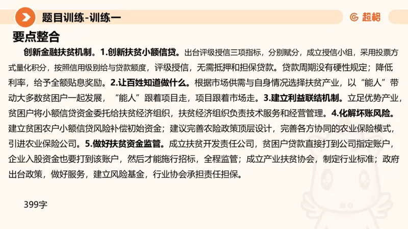 2024公务员考试申论-7月15日讲解归纳概括_20230715225712_2026考公资料_（05）超格_行测申论2025超格合集(行测&申论&政治理论)_申论2025超格申论全家桶_24年冰哥申论-赠送_课件