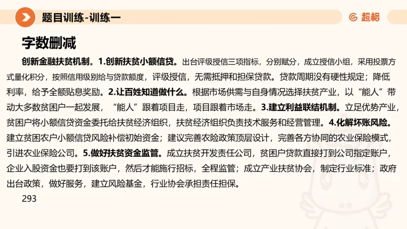 2024公务员考试申论-7月15日讲解归纳概括_20230715225712_2026考公资料_（05）超格_行测申论2025超格合集(行测&申论&政治理论)_申论2025超格申论全家桶_24年冰哥申论-赠送_课件