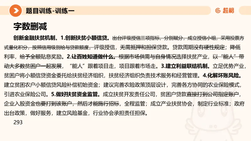 2024公务员考试申论-7月15日讲解归纳概括_20230715225712_2026考公资料_（05）超格_行测申论2025超格合集(行测&申论&政治理论)_申论2025超格申论全家桶_24年冰哥申论-赠送_课件