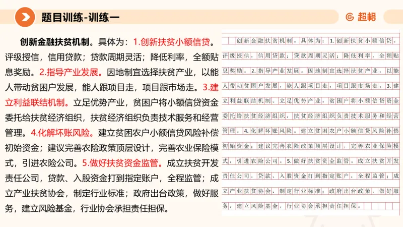 2024公务员考试申论-7月15日讲解归纳概括_20230715225712_2026考公资料_（05）超格_行测申论2025超格合集(行测&申论&政治理论)_申论2025超格申论全家桶_24年冰哥申论-赠送_课件