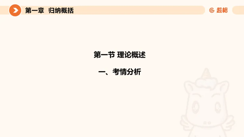 2024公务员考试申论-7月15日讲解归纳概括_20230715225712_2026考公资料_（05）超格_行测申论2025超格合集(行测&申论&政治理论)_申论2025超格申论全家桶_24年冰哥申论-赠送_课件