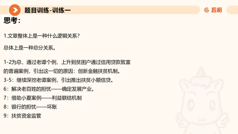 2024公务员考试申论-7月15日讲解归纳概括_20230715225712_2026考公资料_（05）超格_行测申论2025超格合集(行测&申论&政治理论)_申论2025超格申论全家桶_24年冰哥申论-赠送_课件