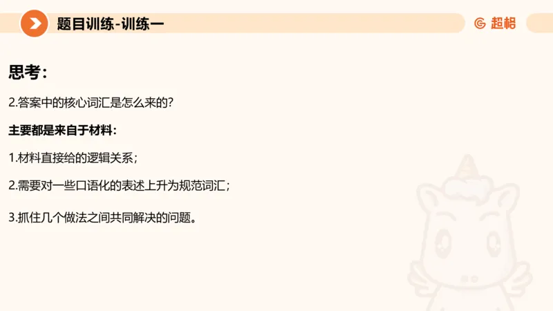 2024公务员考试申论-7月15日讲解归纳概括_20230715225712_2026考公资料_（05）超格_行测申论2025超格合集(行测&申论&政治理论)_申论2025超格申论全家桶_24年冰哥申论-赠送_课件