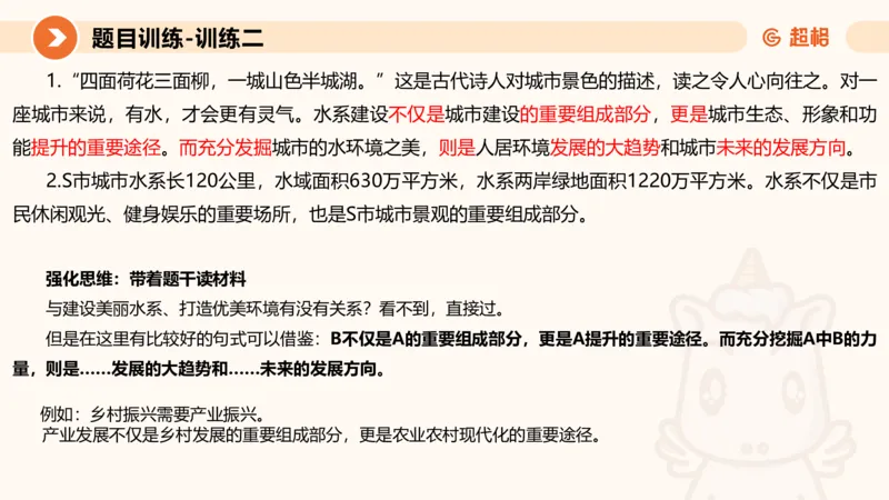 2024公务员考试申论-7月15日讲解归纳概括_20230715225712_2026考公资料_（05）超格_行测申论2025超格合集(行测&申论&政治理论)_申论2025超格申论全家桶_24年冰哥申论-赠送_课件