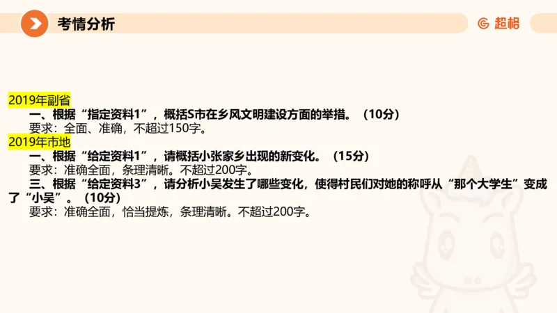 2024公务员考试申论-7月15日讲解归纳概括_20230715225712_2026考公资料_（05）超格_行测申论2025超格合集(行测&申论&政治理论)_申论2025超格申论全家桶_24年冰哥申论-赠送_课件