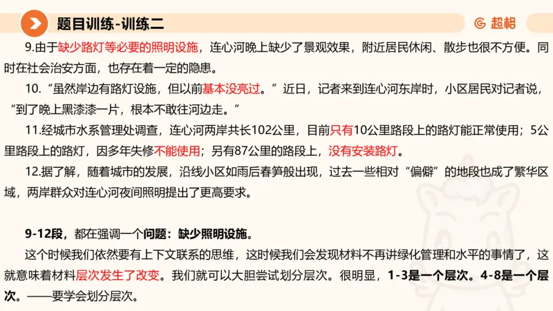 2024公务员考试申论-7月15日讲解归纳概括_20230715225712_2026考公资料_（05）超格_行测申论2025超格合集(行测&申论&政治理论)_申论2025超格申论全家桶_24年冰哥申论-赠送_课件