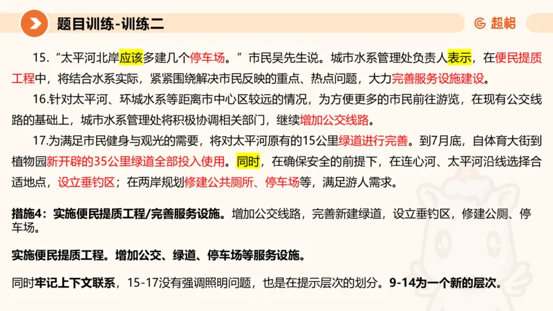 2024公务员考试申论-7月15日讲解归纳概括_20230715225712_2026考公资料_（05）超格_行测申论2025超格合集(行测&申论&政治理论)_申论2025超格申论全家桶_24年冰哥申论-赠送_课件
