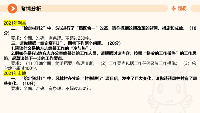 2024公务员考试申论-7月15日讲解归纳概括_20230715225712_2026考公资料_（05）超格_行测申论2025超格合集(行测&申论&政治理论)_申论2025超格申论全家桶_24年冰哥申论-赠送_课件