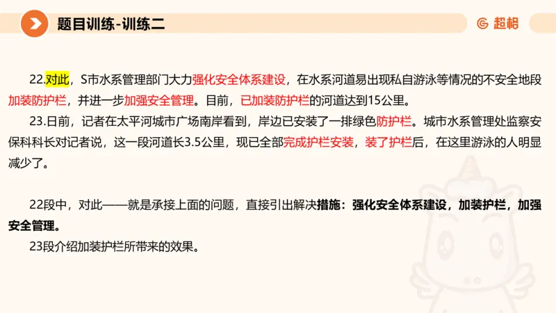 2024公务员考试申论-7月15日讲解归纳概括_20230715225712_2026考公资料_（05）超格_行测申论2025超格合集(行测&申论&政治理论)_申论2025超格申论全家桶_24年冰哥申论-赠送_课件
