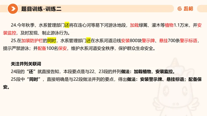 2024公务员考试申论-7月15日讲解归纳概括_20230715225712_2026考公资料_（05）超格_行测申论2025超格合集(行测&申论&政治理论)_申论2025超格申论全家桶_24年冰哥申论-赠送_课件