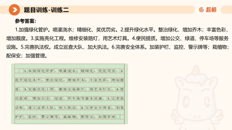 2024公务员考试申论-7月15日讲解归纳概括_20230715225712_2026考公资料_（05）超格_行测申论2025超格合集(行测&申论&政治理论)_申论2025超格申论全家桶_24年冰哥申论-赠送_课件