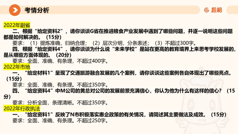 2024公务员考试申论-7月15日讲解归纳概括_20230715225712_2026考公资料_（05）超格_行测申论2025超格合集(行测&申论&政治理论)_申论2025超格申论全家桶_24年冰哥申论-赠送_课件