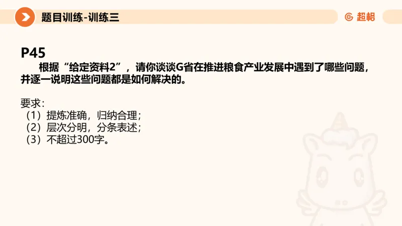 2024公务员考试申论-7月15日讲解归纳概括_20230715225712_2026考公资料_（05）超格_行测申论2025超格合集(行测&申论&政治理论)_申论2025超格申论全家桶_24年冰哥申论-赠送_课件